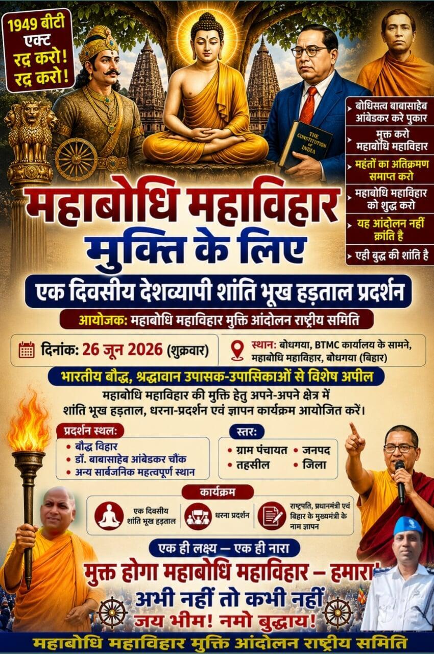 Mahabodhi Mahavihar k liye
